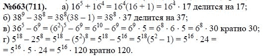 Ответ к задаче № 663 (711) - Ю.Н. Макарычев, Н.Г. Миндюк, К.И. Нешков, С.Б. Суворова, гдз по алгебре 7 класс